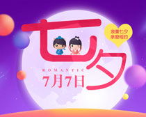 淘寶日用品七夕促銷海報(bào)設(shè)計(jì)靈感與PSD素材推薦