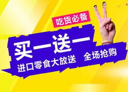 京東進口食品促銷 品質與實惠兼?zhèn)涞谋＝∩钪x