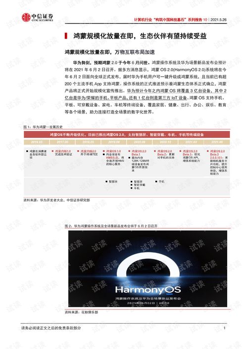 鴻蒙放量與信創(chuàng)高潮 構(gòu)筑中國(guó)科技基石的里程碑
